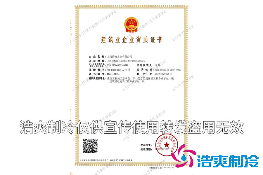 建筑工程施工总承包二级资质/机电设备安装/冷库防腐保温一级认证